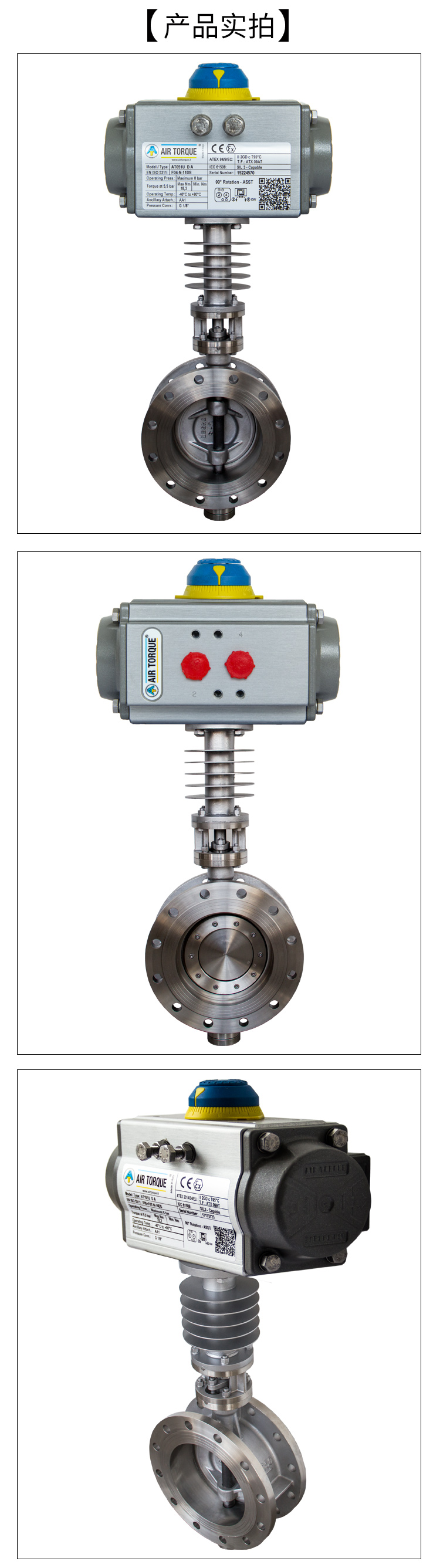 【AIRTORQUE】氣動高溫蝶閥