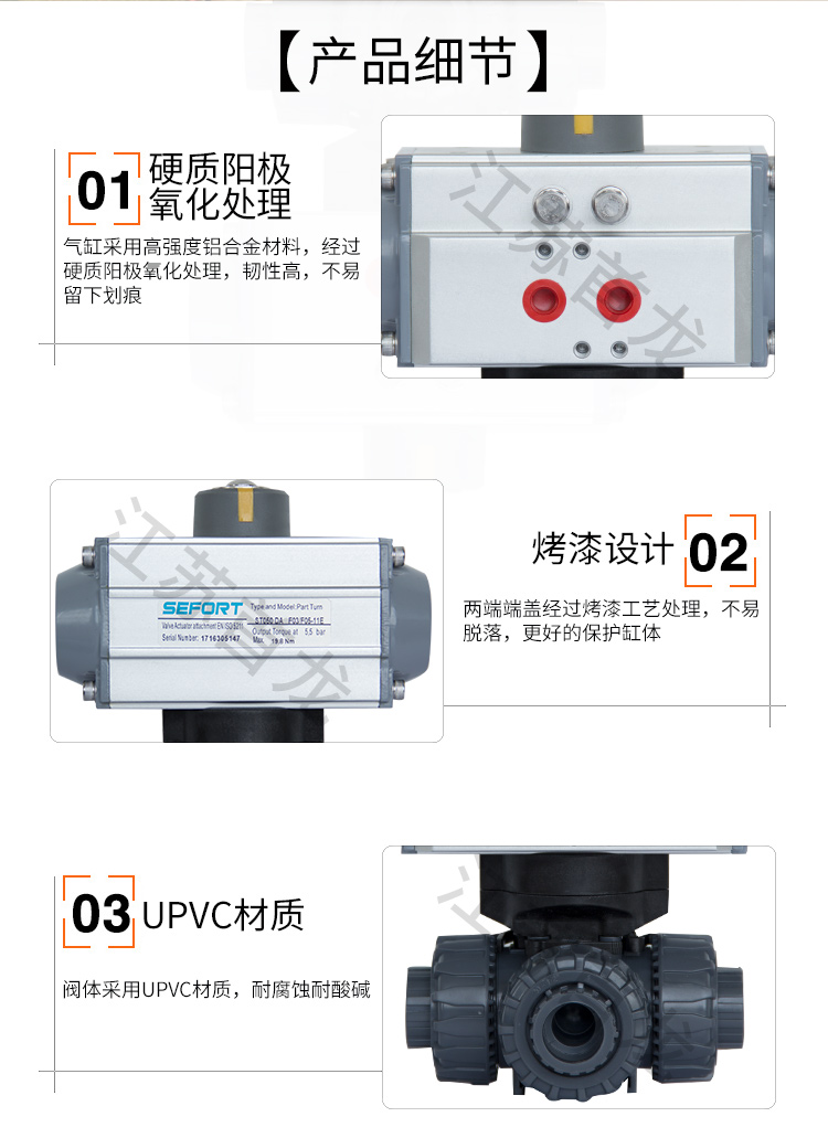 【SEFORT】氣動三通UPVC球閥 【SEFORT】氣動三通UPVC球閥