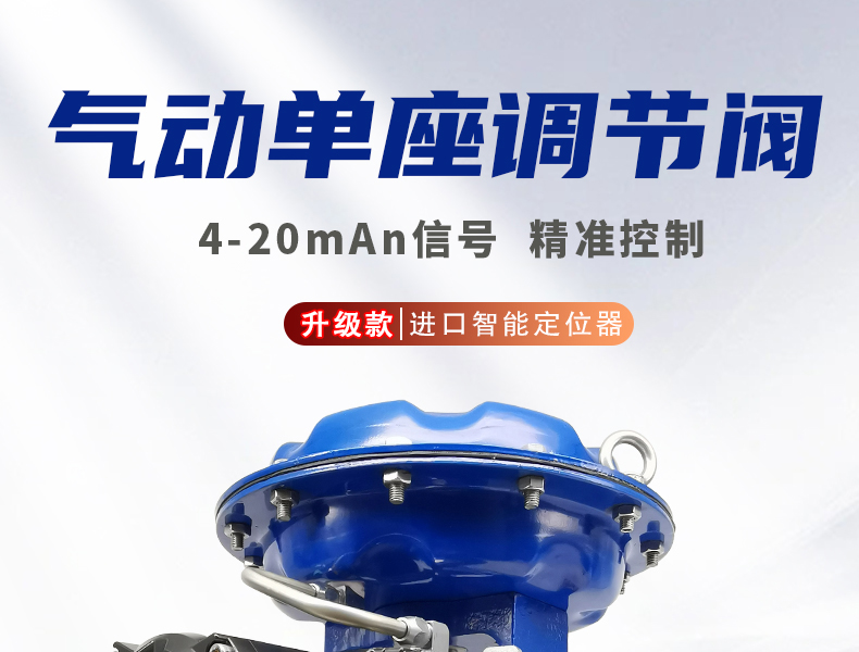 氣動單座調節閥-首龍_01.jpg
