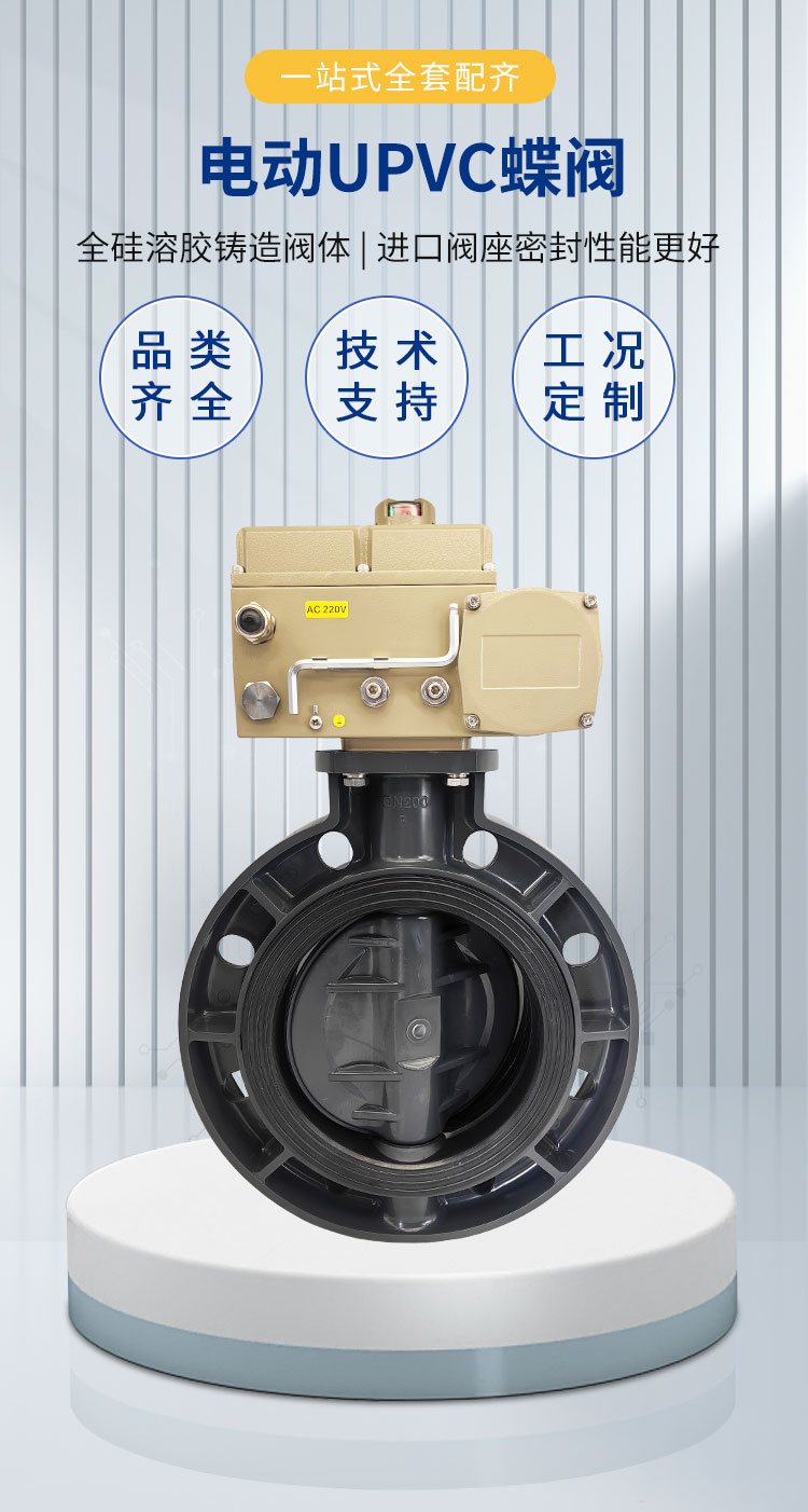 電動UPVC蝶閥_01.jpg
