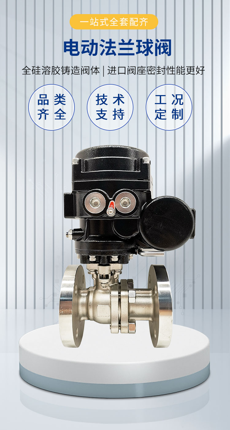 電動(dòng)法蘭不銹鋼球閥詳情_(kāi)01.jpg
