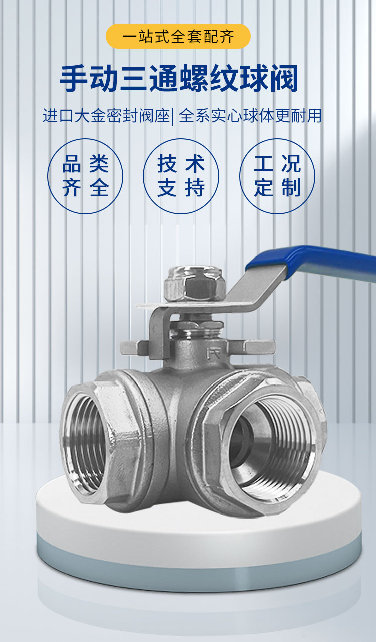 手動三通螺紋球閥-首龍_01.jpg