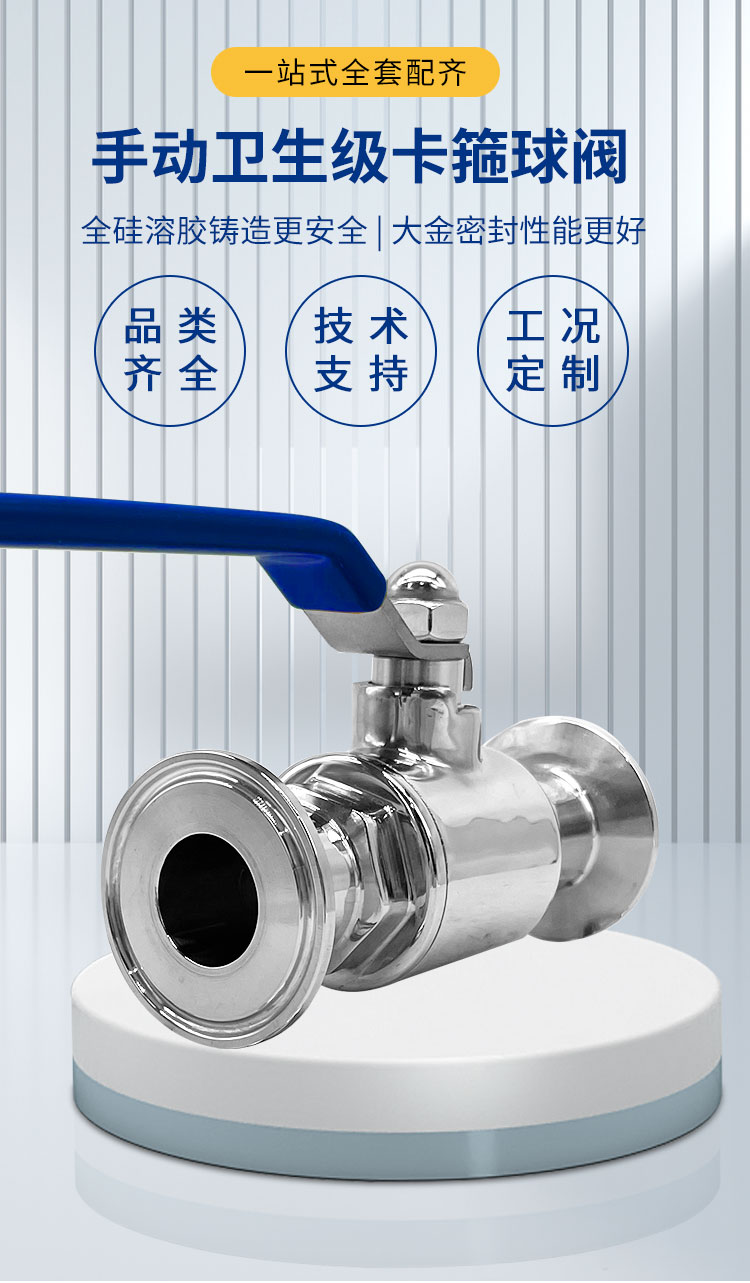 手動衛(wèi)生級卡箍球閥-首龍_01.jpg