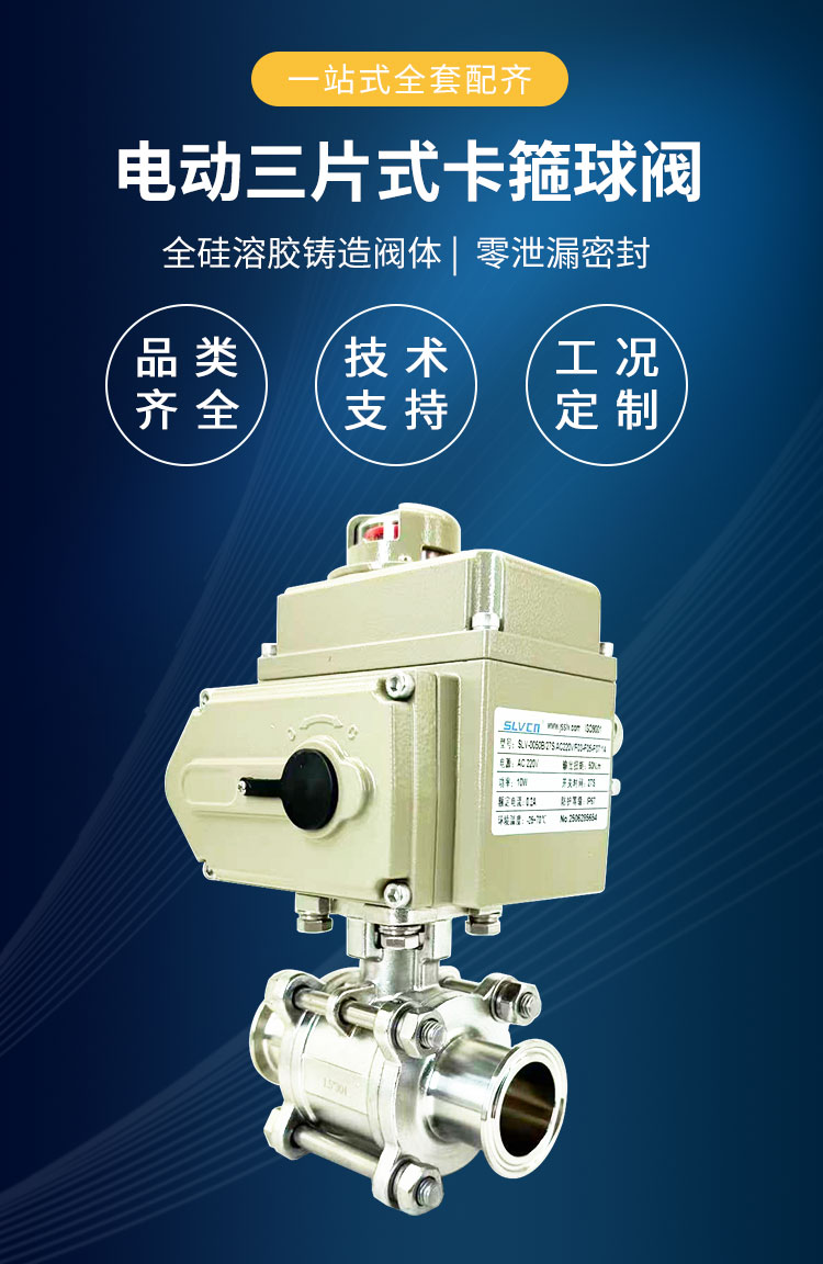 電動三片式卡箍球閥_01.jpg